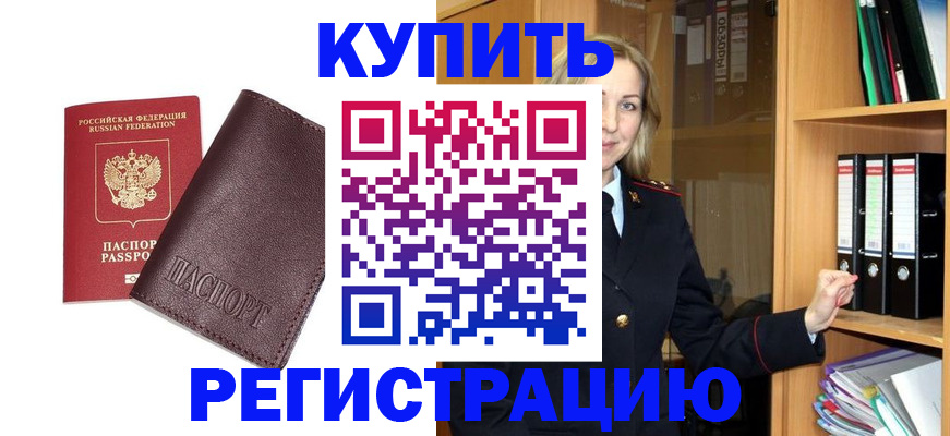 временная регистрация собственник в Ливны
